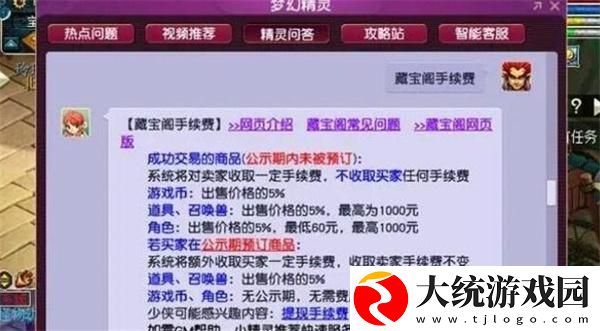 梦幻西游cbg手续费多少