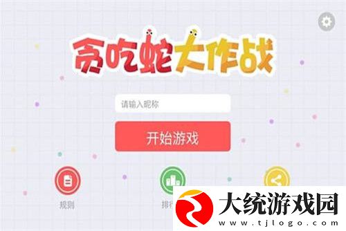 贪吃蛇大作战怎么看历史战绩-查看历史战绩的方法分享