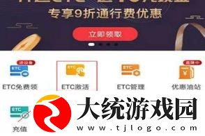 e高速app如何激活etc