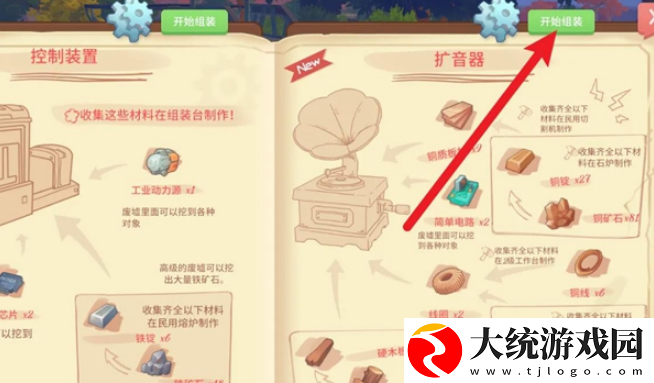 波西亚时光扩音器制作方法分享