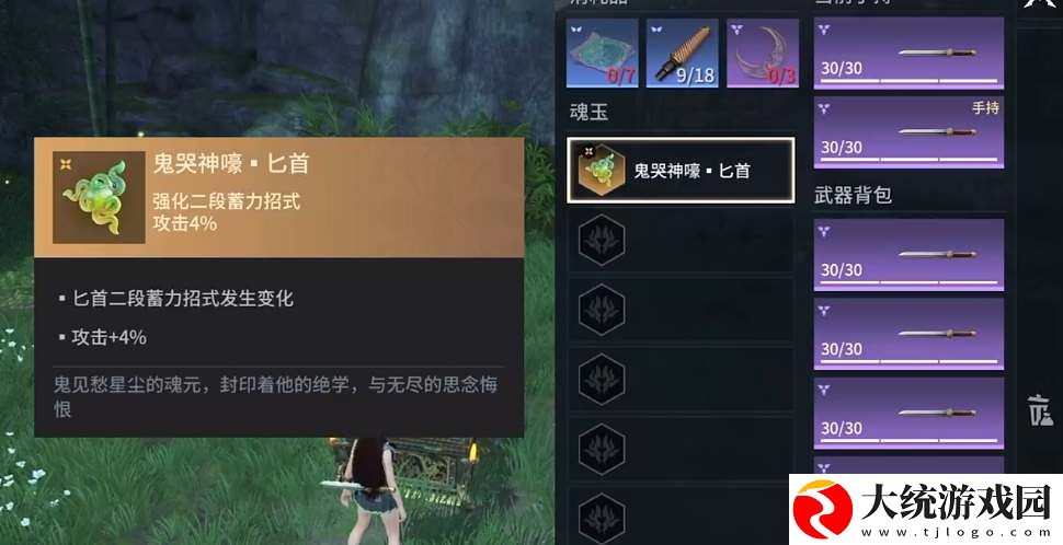 永劫无间手游匕首魂玉搭配推荐