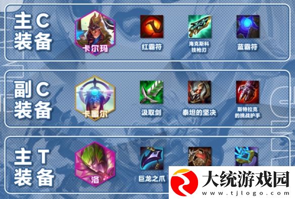 金铲铲之战S12复苏法师卡尔玛95怎么玩
