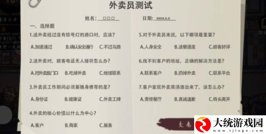 打工生活模拟器外卖员考试答案大全