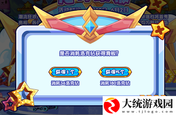 洛克王国花样滑板活动怎么玩