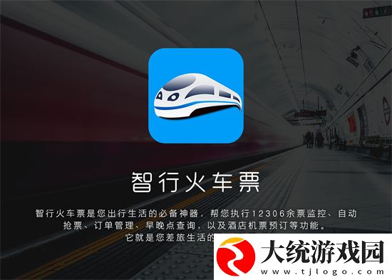 智行火车票优惠活动怎么设置提醒-优惠活动信息提醒的方法