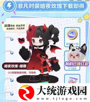 元梦之星恶魔皮肤怎么获得元梦之星恶魔皮肤获取方法