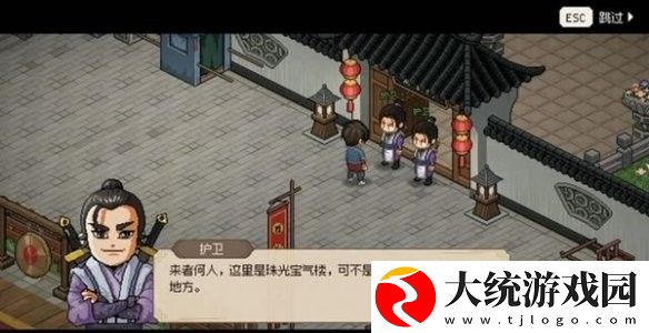 大侠立志传珠光宝气楼剧情怎么做