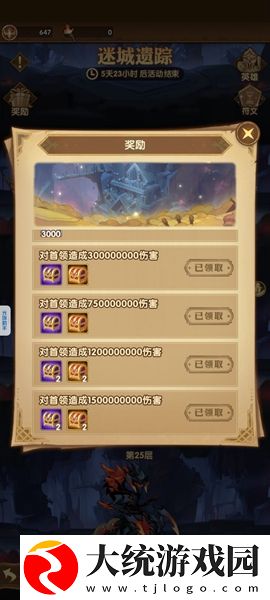 剑与远征迷城遗踪boss怎么打
