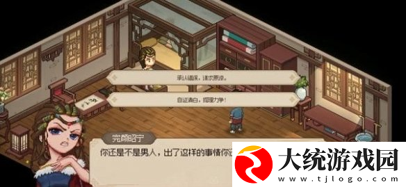 大侠立志传完颜昭宁怎么结缘