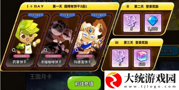 冲呀饼干人王国首冲6元角色怎么选择