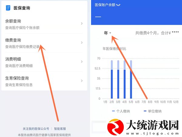 微信在哪查看医保缴费明细