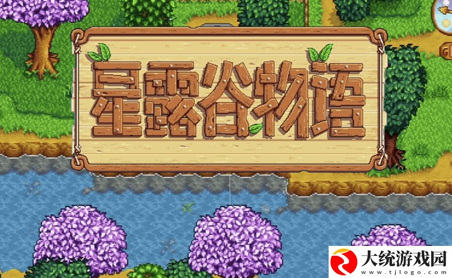 星露谷物语动物化石怎么获得