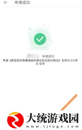 掌上华医怎么申请证书
