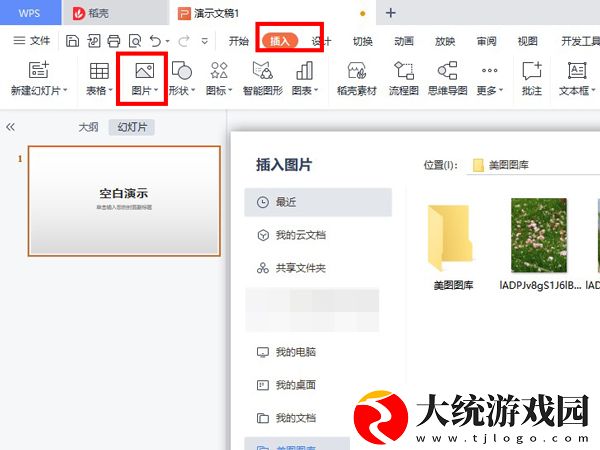 PPT怎么设置透明图片