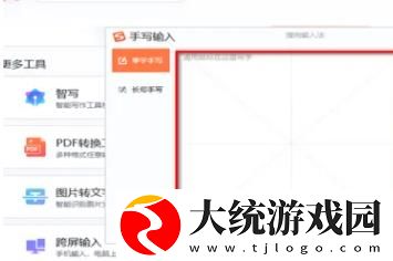 搜狗输入法怎么开启手写输入