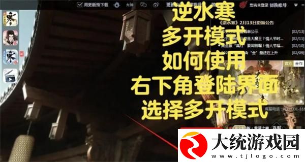 逆水寒多开模式怎么开