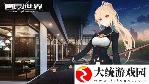 言灵世界怎么玩-言灵世界新手必看攻略