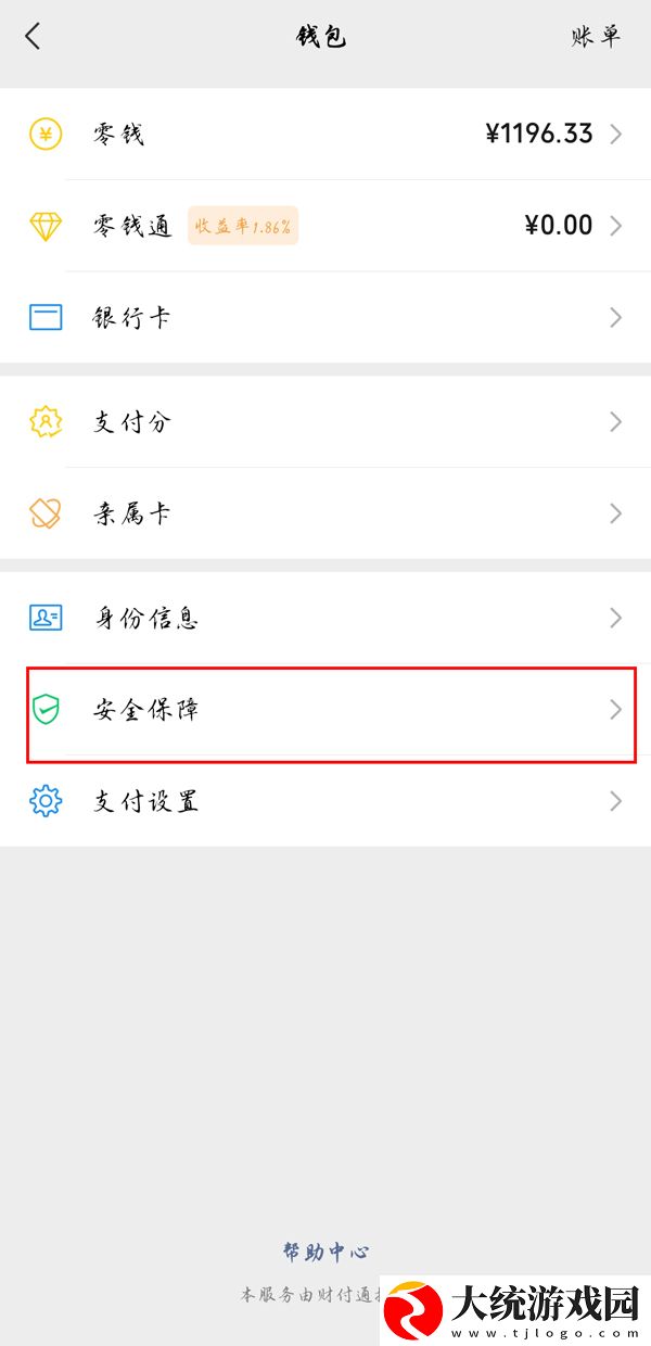 微信支付怎么设置手势密码