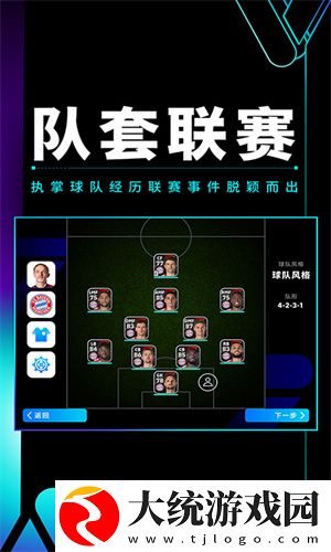 实况足球手游怎么更换球队-更换球队方法