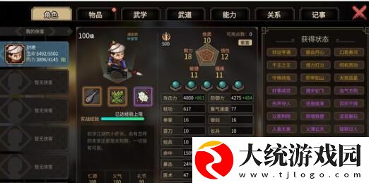 大侠立志传枪修功法怎么获得