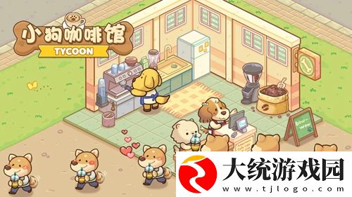 小狗咖啡馆幸运券怎么获取-小狗咖啡馆幸运券的获得方法