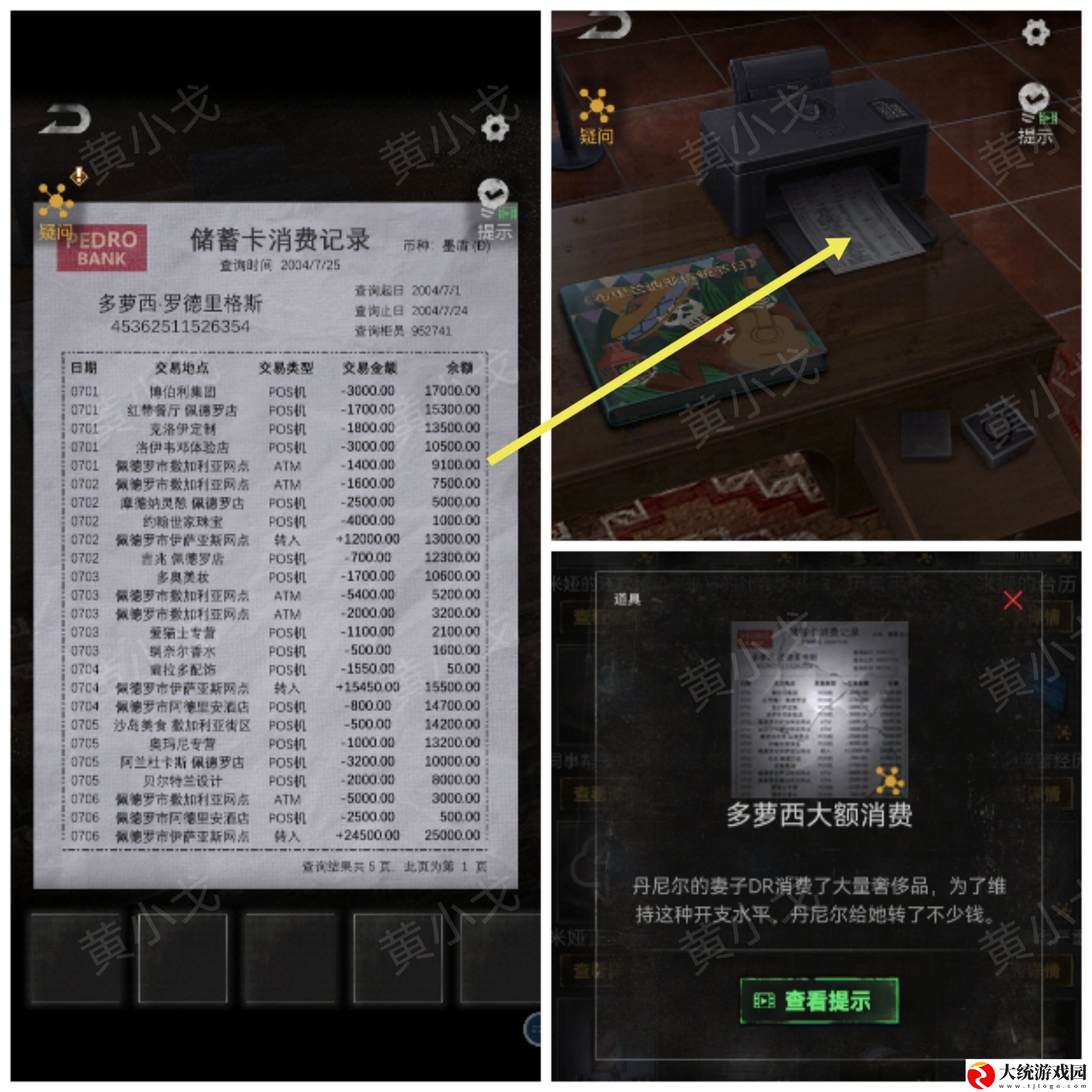 无妄凶城第一章怎么过