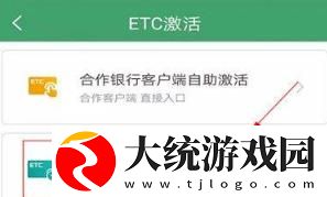 e高速app如何激活etc