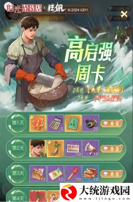 时光杂货店高启强是谁