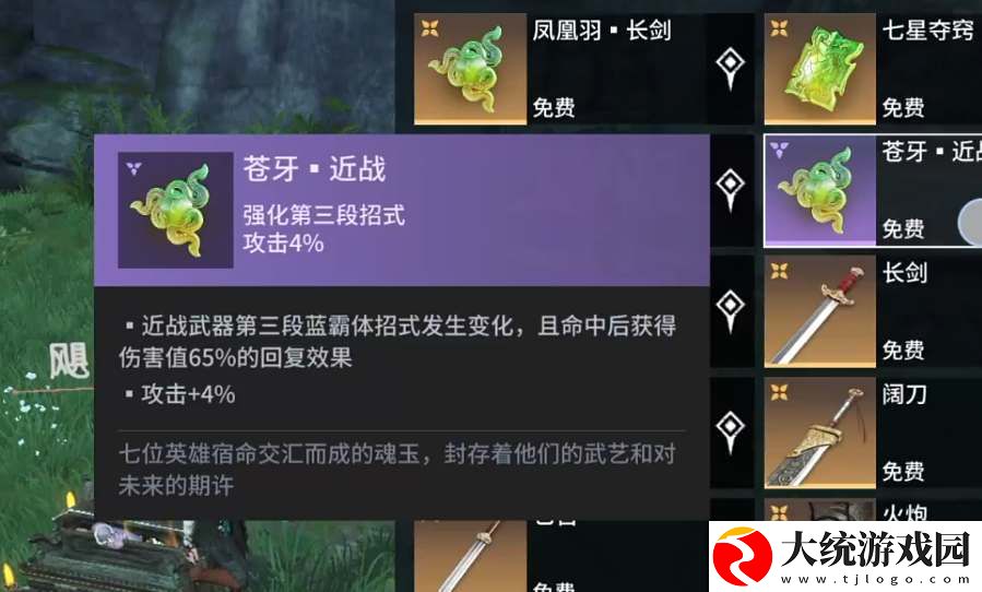 永劫无间手游长剑魂玉选择建议