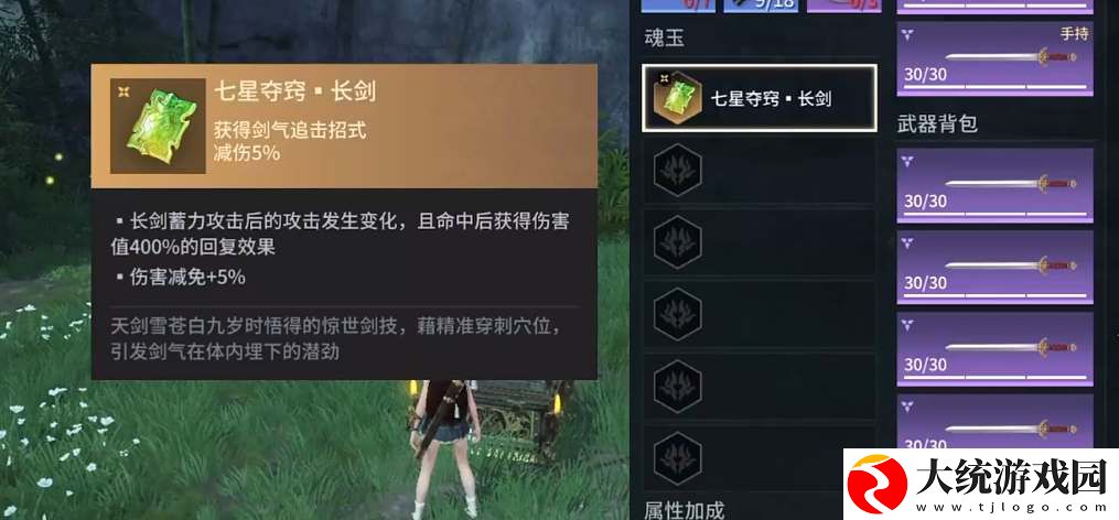 永劫无间手游长剑魂玉选择建议