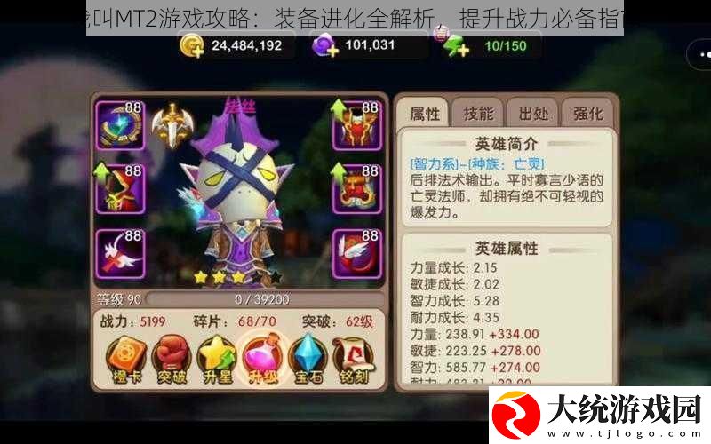 我叫MT2游戏攻略