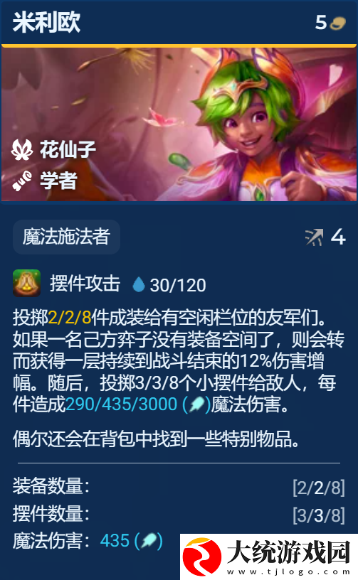 金铲铲之战S12复苏法师卡尔玛95怎么玩