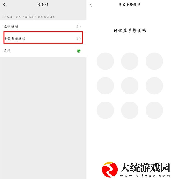 微信支付怎么设置手势密码