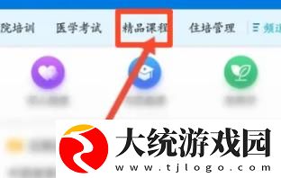 掌上华医在哪进入公共课程
