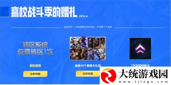 英雄联盟高校认证怎么弄
