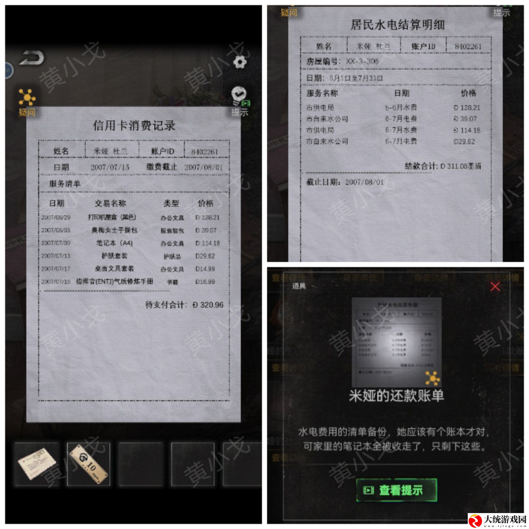 无妄凶城第一章怎么过