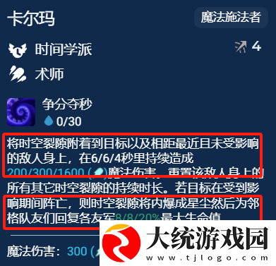 金铲铲之战S12时间学派卡尔玛怎么玩