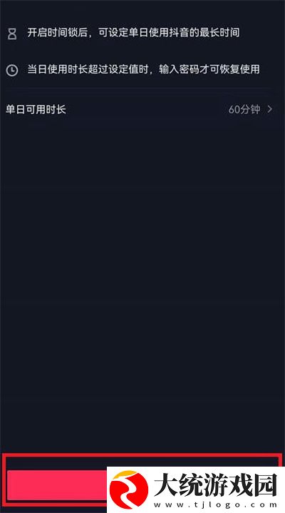 抖音怎么限制观看时间