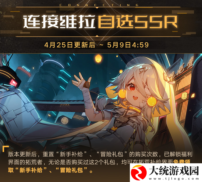 幻塔2.0自选SSR在哪