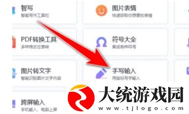 搜狗输入法怎么开启手写输入