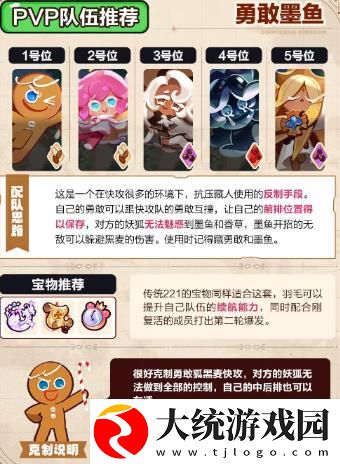 冲呀饼干人王国勇敢墨鱼竞技场上分阵容怎么搭配
