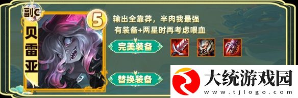 金铲铲之战S12换形炎魔阵容怎么玩