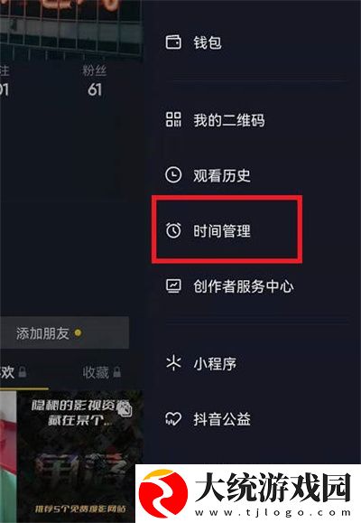 抖音怎么限制观看时间