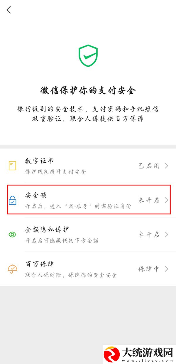 微信支付怎么设置手势密码