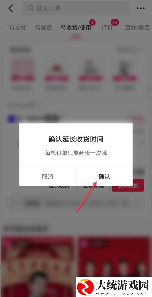 抖音如何延长收货时间