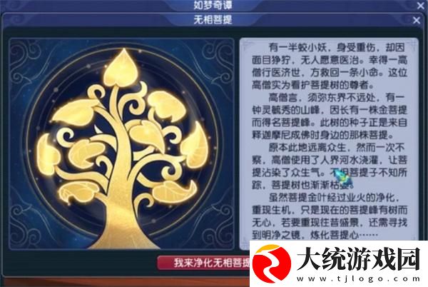 梦幻西游无相菩提任务怎么接取