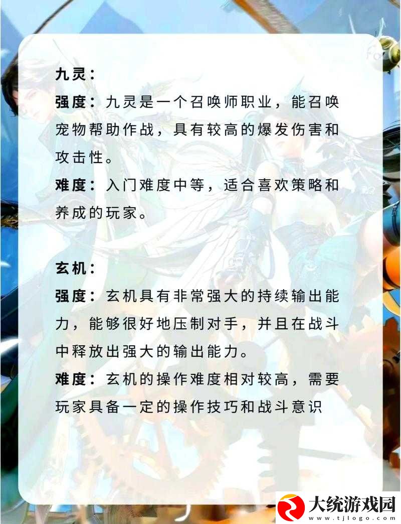 逆水寒游戏中龙吟与碎梦两大职业特点
