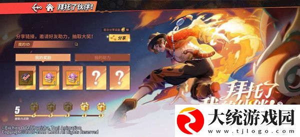 航海王热血航线助力怎么弄