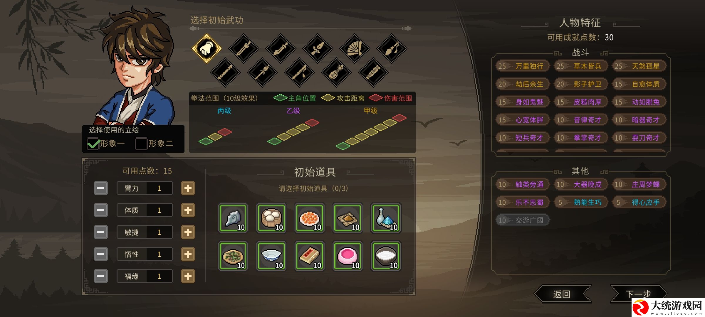 大侠立志传第三天开始的事件怎么做