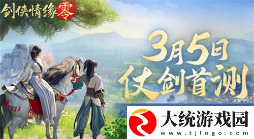 剑侠情缘零测试资格在哪获取